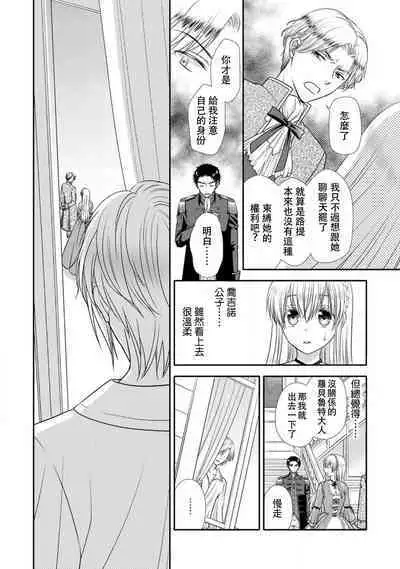 Shīkurettoravu~āzu ōji-sama to amai keiyaku o | 秘密戀人 和王子殿下定下甜蜜契約