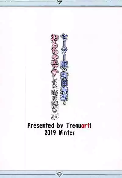 Sailor Fuku no Nitta Minami to Omocha Ecchi Shitai Toki ni Yomu Hon