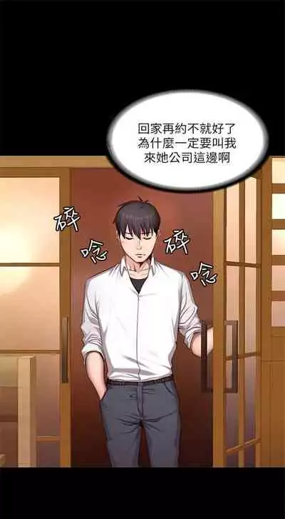 [週三] [G.HO & 高孫志] 健身教練 1-51 官方中文（連載中）