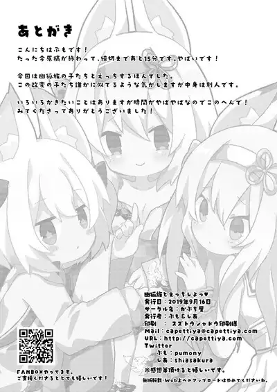 Yuukozoku to Ecchi Shiyo