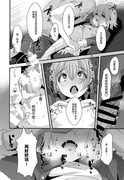 Kimi no Kareshi ni Naru Hazu datta. 2