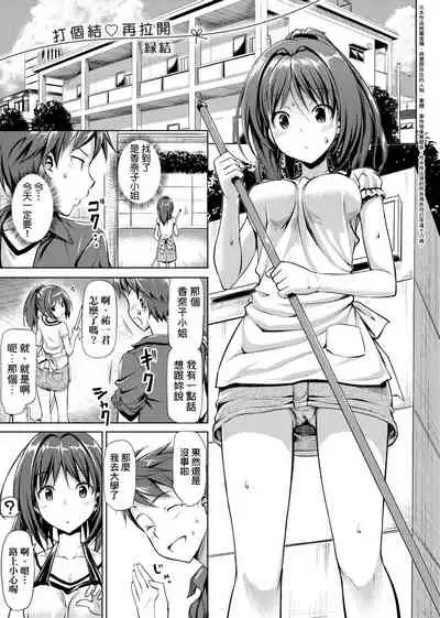 [TakayaKi] Koiito Kinenbi Shinsouban | 恋糸記念日 新装版 [Chinese] [Digital]