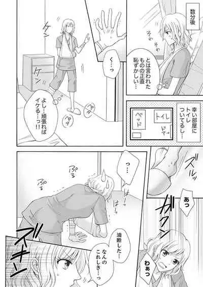 幼なじみはヘンタイ主治医~これ、触診じゃなくて愛撫じゃない!?【完全版】