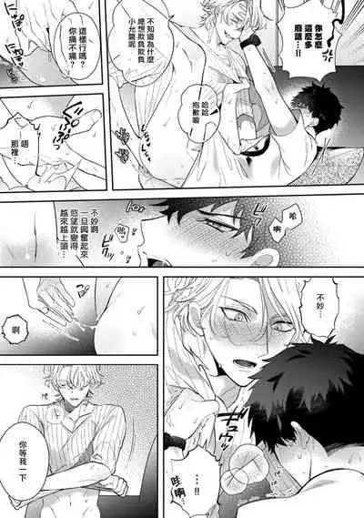 Akuma wa Tengoku ni Ikitakunai! | 恶魔不想上天堂！ Ch. 1-3