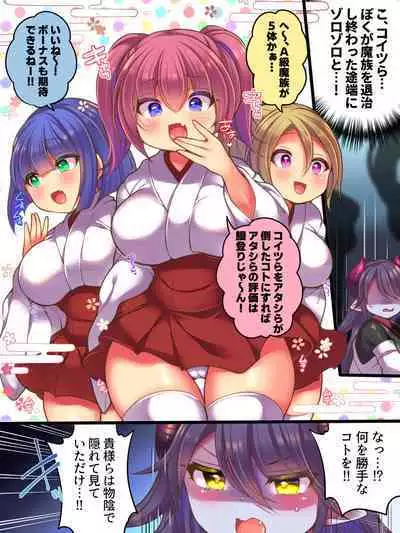 TS Succubus Taimashi VS Mesugaki Taimashi