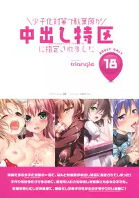 (C84) [Triangle! (Various)] Shoushika Taisaku de Akihabara ga Nakadashi Tokku ni Shitei Saremashita