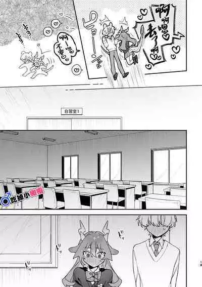 [UsachanGET]♂ ga uke. Ryokuryū-chan × nezumi-kun｜♂吃掉小公鼠。小绿龙x家鼠同学[中文] [橄榄汉化组]