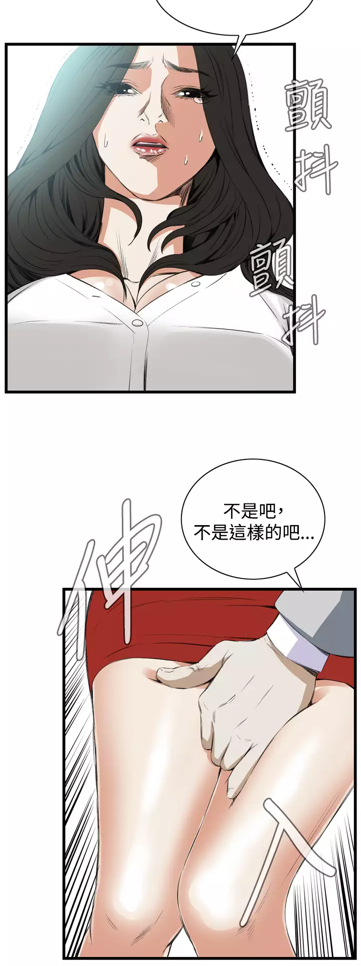 Take a Peek 偷窥 Ch.39~52 中文