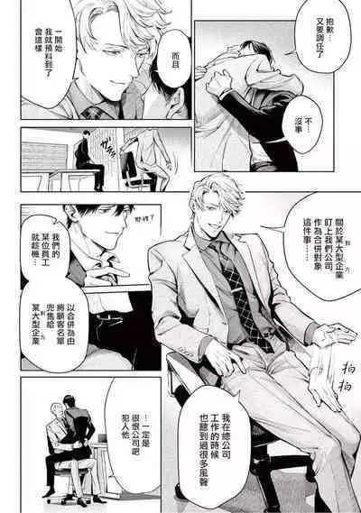 [Shinou Ryo] Zetsubou ni Nake | 绝望悲鸣 Ch. 1-6 [Chinese] [冒险者公会]