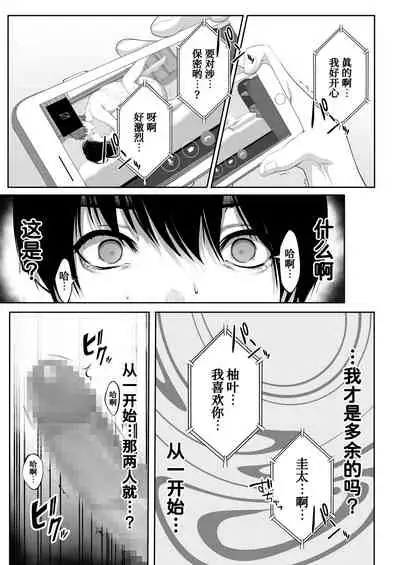 Mebae Netorase, Netorareru.