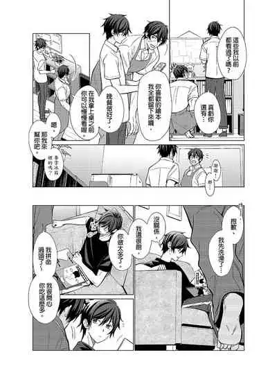 [Kajiwara Io] Torokeru Scarface | 融化的傷痕 [Chinese] [Decensored] [Digital]