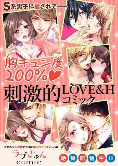 Oshi ni no Buka no Koshikudake Kisu 〜 Desuku no ue de Torotoro ni Nurete 1-2