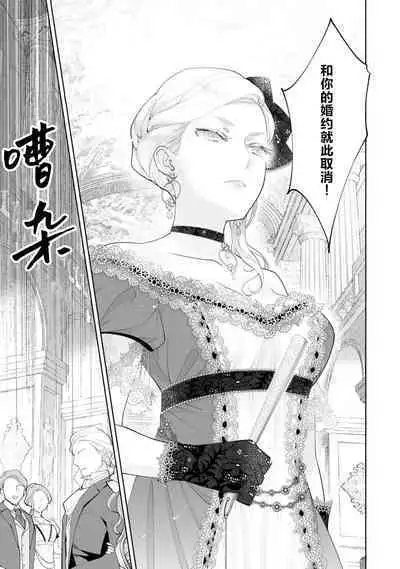 Konyaku Haki sareta Akuyaku Reijou, Ikemen Shisanka ni Kyuukon saremashita. | 被解除婚约的恶役千金,被帅哥资产家求婚了。 1