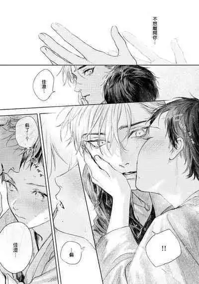 Kimi no Yoru ni Fureru | 触碰你的黑夜 Ch. 1-5