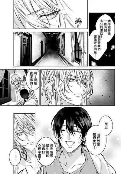 [Ozaki Kaho] Noisy Roommate ~Ie Nashi ni Natta node Ikemen to Kaiitsuki Bukken de Doukyo Hajimemashita~ | 我的怨种室友 Ch. 1-7(上) [Chinese] [苍蓝神烦汉化组x冒险者公会] [Digital]