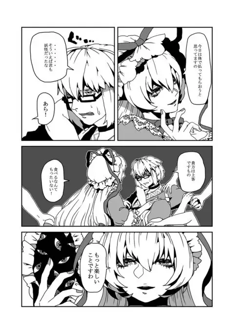 やくもゆかりのたわむれ