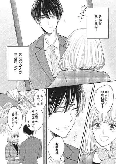 Ecchina Kibun ni Nacchau…！～Sousyoku Kare ni Mechakucha ni Dakarete～