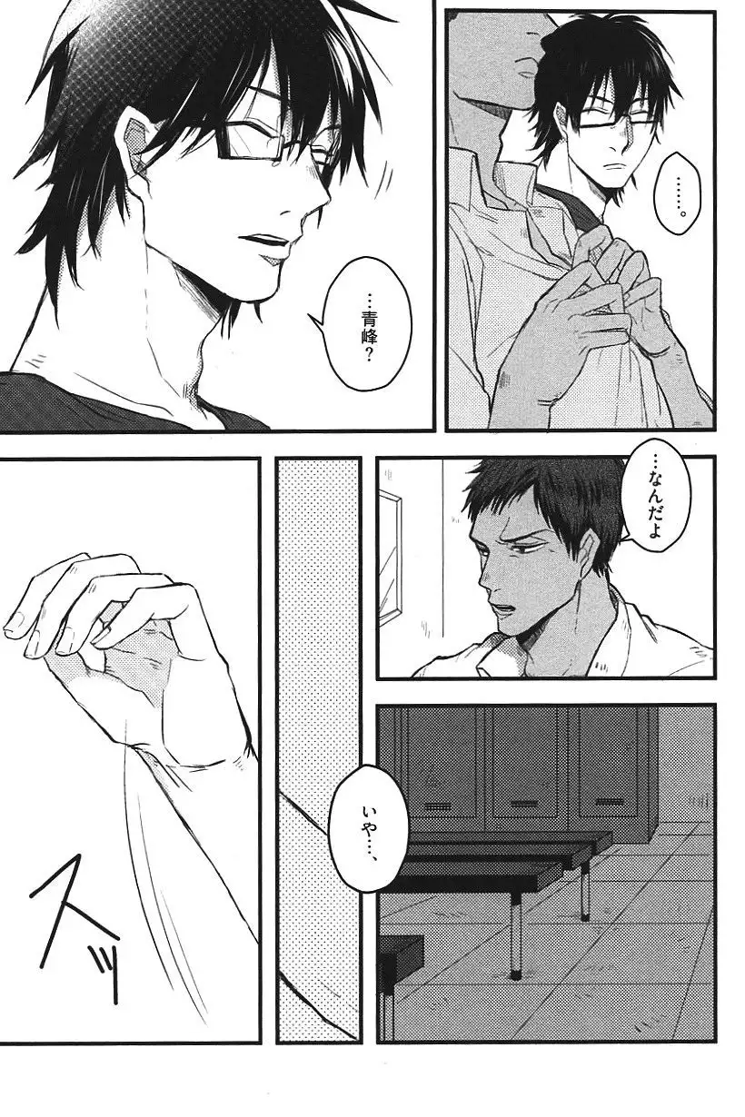 Kurobasu Anthology MVP Bangaihen Aomine Uke