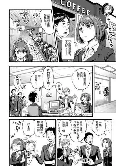 [Kameyama Shiruko] Shokuba de Sounyuu Happening!? - Dekoboko Combi no Hamarikata - Ch.9-15 [Chinese] [裸單騎漢化]