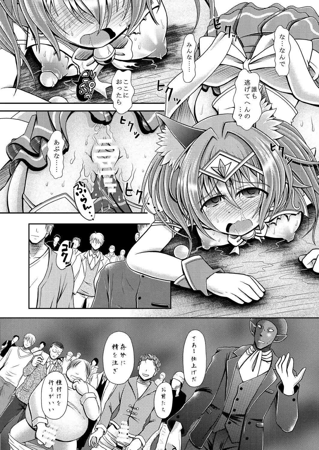 Nekomimi Mahou Shoujo wa Naedoko ni Sarete Shimashimashita.