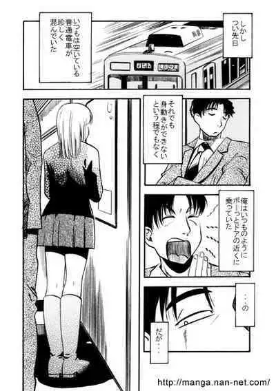 Ore to Densha to Keitai