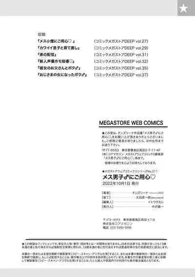 [Chinzurena] Mesu Danshi ni Goyoujin