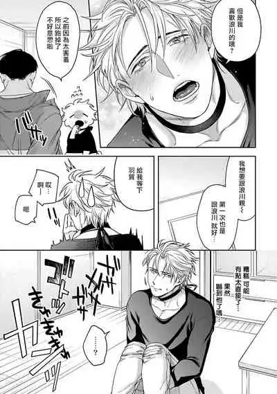 [Sakishita Senmu] Haga-kun wa Kamaretai | 羽贺君想要被咬 Ch. 1-6+番外 [Chinese] [拾荒者汉化组] [Digital]