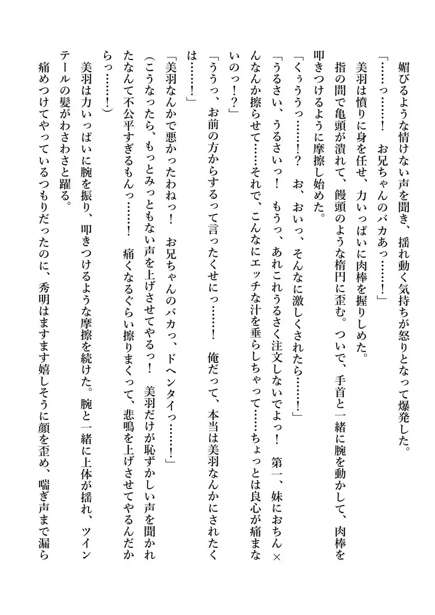 Imouto no Miu ga Zenbu Shite Ageru!