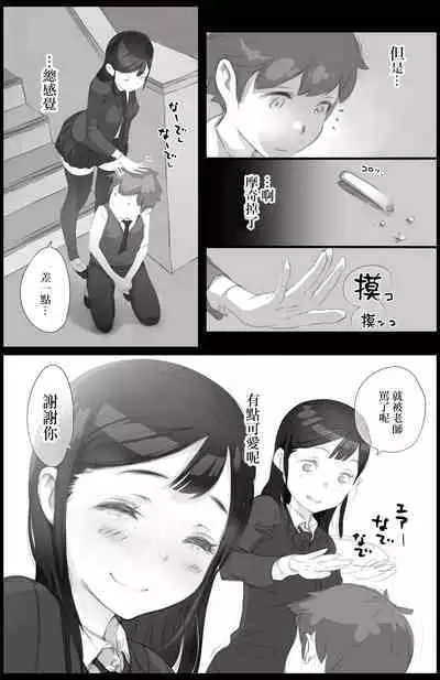 [Komatsuna Salad] Suki to Iwareta dake de Shaseisuru Otoko ~Sore wo Tsukamaeta Kurasu no Mesutachi ha~ [Digital][中国翻訳]