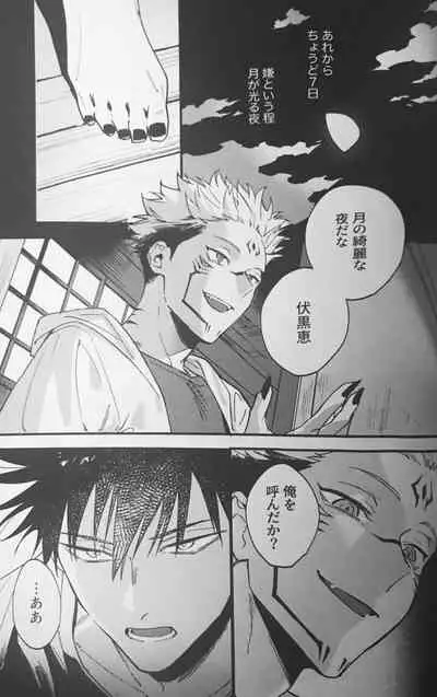 [CANARY (bi)] Ankou Soei (Jujutsu Kaisen)