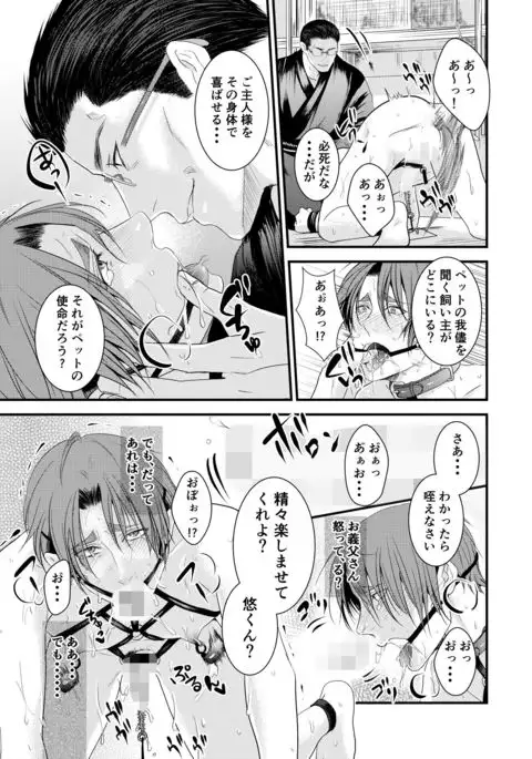 Kono ai wa yamai ni niteiru shitsuke no zou