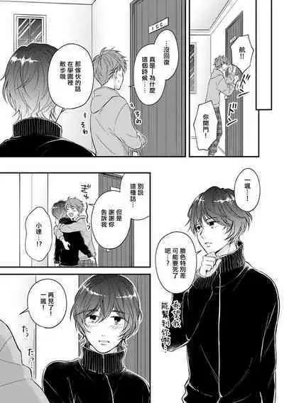 [Nomiya Tomoka] BL Game no Shujinkou ni Nattara Rival ni Dekiai Sareta Ken | 变成BL游戏主角后被死对头溺爱的那件事 1-6 [Chinese] [冒险者公会] [Digital]