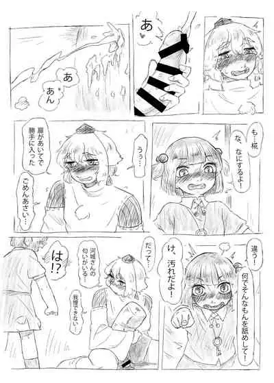 Kawashiro san's secret bathroom
