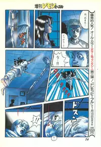 Lemon People 1986-11 Zoukangou Vol. 65 All Color
