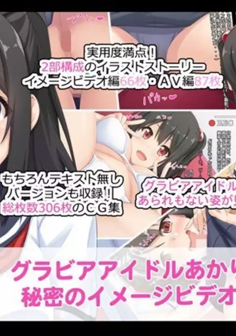 Gravure Idol Akari Himitsu no Image Video -IV hen-