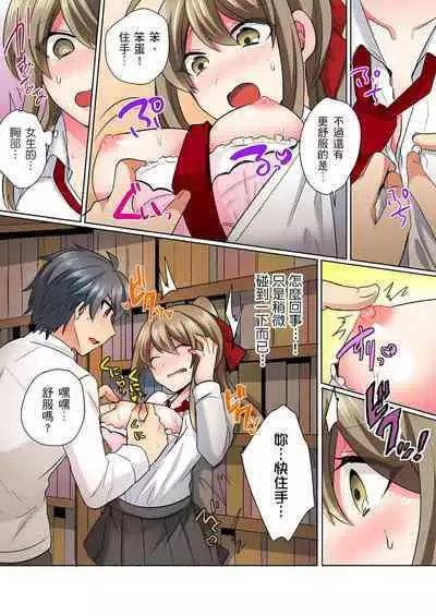 性轉換純情不良少年!莫名其妙被欺負到濕得一塌糊塗☆ 1-7話