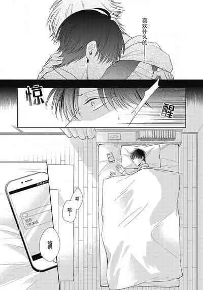 'Suki' ga Sabiru Sono Mae ni | 在喜欢锈蚀之前