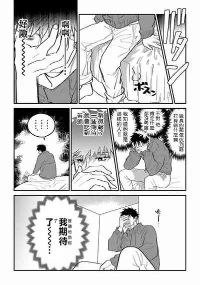 [Akiyoshi] Hetare to Bakatare | 废柴君与笨蛋君 1-3 [Chinese] [冒险者公会] [Digital]