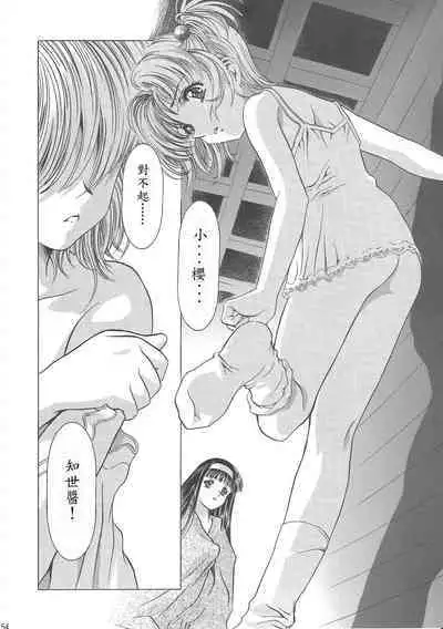 Sakura Ame Wide Ban