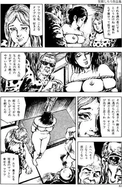 The senual stories of Showa 2