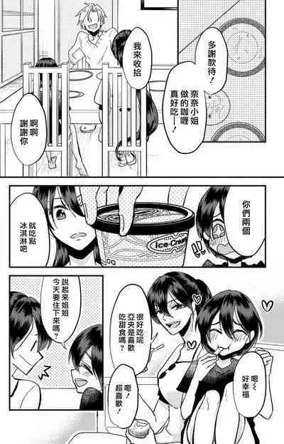 [Mucco] Kare no Namida ni Nurasarete Nana-san wa Mesomeso Danshi ni Osowaretai! | 败在他的眼泪攻势下 奈奈大小姐想被哭唧唧的男子推倒！ 1-9 end [Chinese] [莉赛特汉化组]