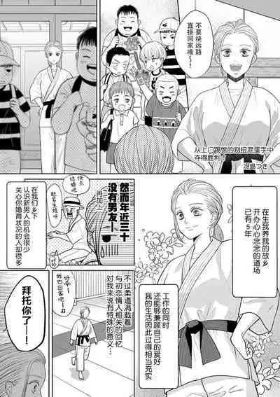 Kojirase dojoyaburi yaro ni Ippon! | 从上门踢馆的别扭混蛋手中夺得胜利!