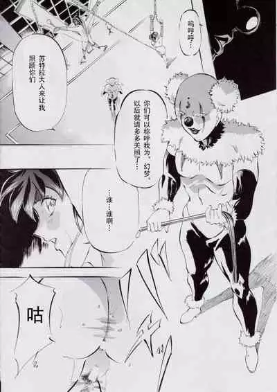 [Busou Megami (Kannaduki Kanna)] 亜衣&麻衣 D.S ~千年地獄編~ V (Injuu Seisen Twin Angels) [Chinese] [下北泽幕府]