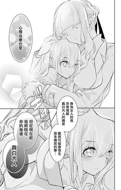 out bride —异族婚姻— 05-09 [Chinese] [冒险者公会]