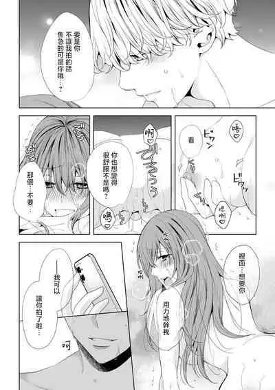 hamedori nante damenanoni… itchau! | 性交摄影什么的明明不可以…却忍不住高潮了!