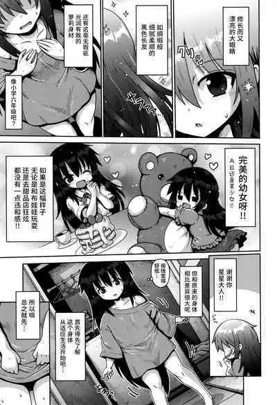 Onegai☆TSF Ch. 1 | 憧憬成为萝莉幼女 第1话