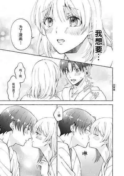 ya ttara saigo, tomaranu mitsu koi dōtei henshū to shojo mangakka no × × kenshū | 做到后面、无法停止的蜜恋 童贞编辑和处女漫画家的××研修 1-2