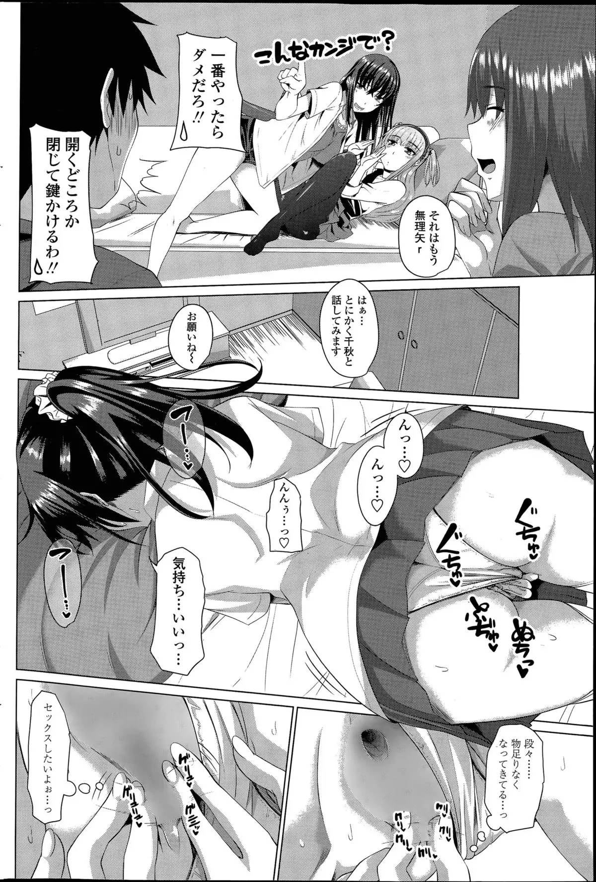 ほぉーすローテーション Ch. 1-4