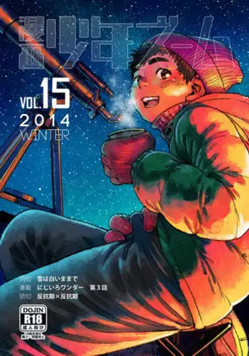 [Shounen Zoom (Shigeru)] Manga Shounen Zoom Vol. 15 [English] [Digital]