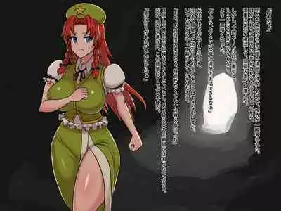Goblin! Meiling!